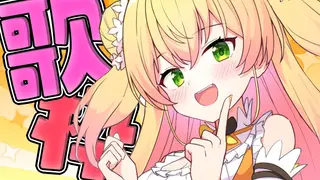 【歌枠】ぐるぐるするな！歌わせろ！！！！！！【 桃鈴ねね / hololive 】