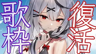 【singing】ただいま歌枠【沙花叉クロヱ/ホロライブ】