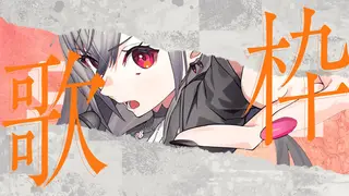 【縦型歌枠】Bスポット療法をした後は歌いやすい！【ホロライブ DEV_IS 響咲リオナ】