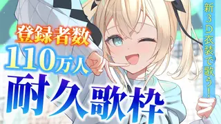 【耐久歌枠】新3D衣装で歌う🎤登録者数110万人耐久だｯ！！#shorts  【風真いろは /ホロライブ】