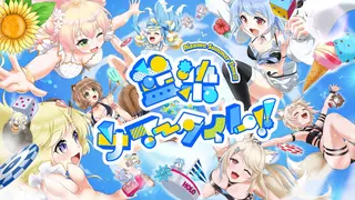 【#holonatsuparadise 】メインテーマ『藍染サマータイム!!』MV