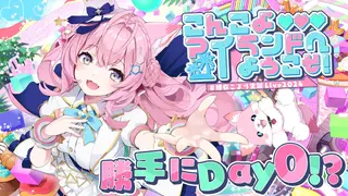 【3D Live】勝手にDay0⁉こんこよアイランドへようこそ！🏝 #博衣こより生誕Live2024 【博衣こより/ホロライブ】