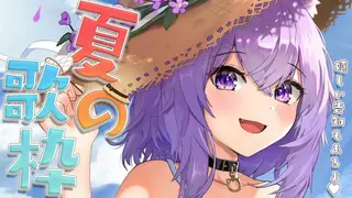 【歌枠】夏だ！歌だ！お待たせしてた●●●●の告知もあります！【猫又おかゆ/ホロライブ】