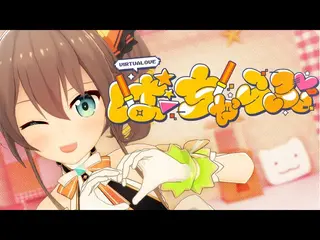 【オリジナル曲】ばーちゃらぶ【ホロライブ/夏色まつり】