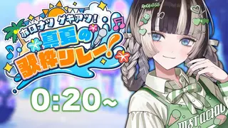 【 #ホロナツ歌枠リレー 】ぎょえええええええ【儒烏風亭らでん #ReGLOSS 】