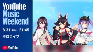 ホロライブ - YouTube Music Weekend 10.0 Edition 大神ミオ&常闇トワ&AZKi LIVE映像