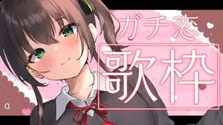 【歌枠】恋してくれませんか？/Singing KARAOKE【ホロライブ/夏色まつり】