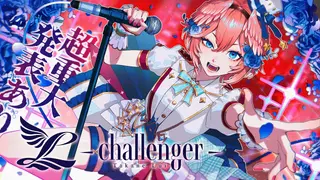 【 超重大告知あり‼ 】#鷹嶺ルイ生誕バンドLIVE 『L -challenger-』【生バンド3D LIVE】