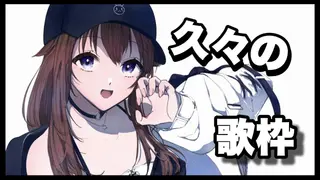 【歌枠/Sing】今日も歌を歌いたい・・・そんな日【ときのそら/Tokinosora/ホロライブ 】