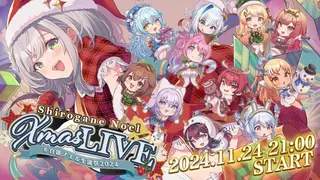 【#白銀ノエル生誕祭2024】Shirogane Noel Xmas 3D LIVE 【白銀ノエル/ホロライブ】
