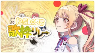 【 #ReGLOSS歌枠リレー 】課題曲を歌っていくよ🔥【音乃瀬奏】#hololiveDEV_IS #ReGLOSS #shorts