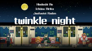 【歌ってみた】twinkle night【儒烏風亭らでん/火威青/一条莉々華】