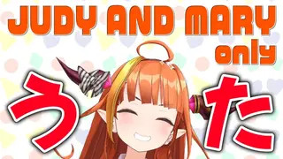 【歌枠】JUDY AND MARYの曲だけ！【#桐生ココ】