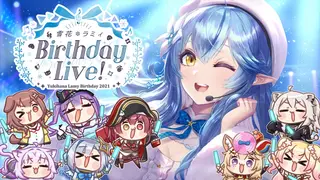 【#雪花ラミィ生誕ライブ】ゲストいっぱい！誕生日LIVE【雪花ラミィ/ホロライブ】