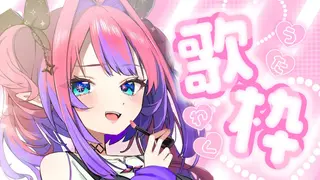 【 歌枠 / KARAOKE 】縦型歌枠！【 #綺々羅々ヴィヴィ #hololiveDEV_IS #FLOWGLOW】