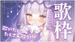 【歌枠】久しぶりにまったり歌う～～！！KARAOKE！【ホロライブ/紫咲シオン】