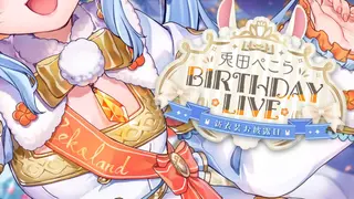 【3D LIVE】3D新衣装お披露目!! 兎田ぺこら生誕祭ライブ♪【ホロライブ/兎田ぺこら】