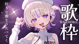 【歌枠】またっり歌ったっていく～！【轟はじめ/ReGLOSS】 #hololivedev_is