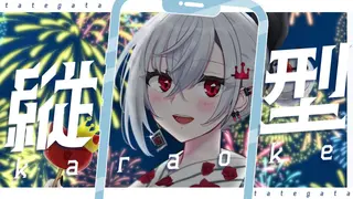 【縦型雑談歌枠】三時だよっ！縦型歌枠だよ🎤【ホロライブ DEV_IS 響咲リオナ】