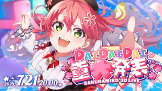 【 3D LIVE 】#みこちDAIDAIDAI重大発表 するぞぉおおおおおおおお‼🌸🎉【ホロライブ/さくらみこ】