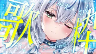 【歌枠】超絶久々の深夜縦型歌枠🎶ぐるぐる回避できるかな…？！🌀【白銀ノエル/ホロライブ】