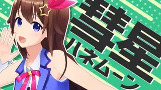 【ときのそら】彗星ハネムーン【歌ってみた】