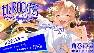 【メンバー限定/MemberOnly】アンコール3DLIVE！わたROCKFES2022 ～My song～ Encore LIVE!!【#わたフェス】