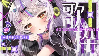 【歌枠】気分はカラオケ🎵本当に５億年ぶりの歌【ホロライブ/紫咲シオン】