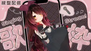 【縦型歌枠】眠れないので深夜の歌やりゅ　【ホロライブ/ ロボ子さん】