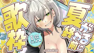 【縦型歌枠】もう9月だし大雨だけど…！夏歌うたいたい🎶【白銀ノエル/ホロライブ】