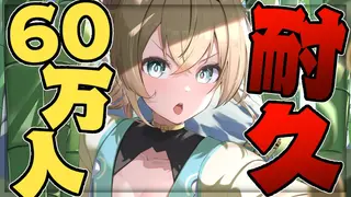 【耐久】チャンネル登録者60万人耐久歌枠🎤🔥【風真いろは/ホロライブ6期生】