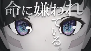 【みんなに届いて】命に嫌われている。 歌ってみた AZKi【カンザキイオリ】