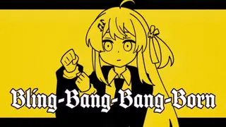 「Bling-Bang-Bang-Born」 - 音乃瀬奏（cover）