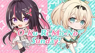 O-Ku-Ri-Mo-No Sunday! (Game ver.) / AZKi × 風真いろは(cover)