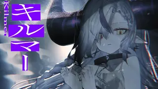 キルマー / ラプラス・ダークネス cover