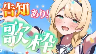 【告知あり】縦型歌枠🎤最後にプチ告知💡【風真いろは/ホロライブ】#shorts