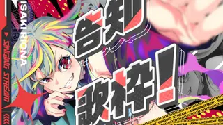 【歌枠 / 告知アリ！】告知します！歌います！！【ホロライブ DEV_IS 響咲リオナ】